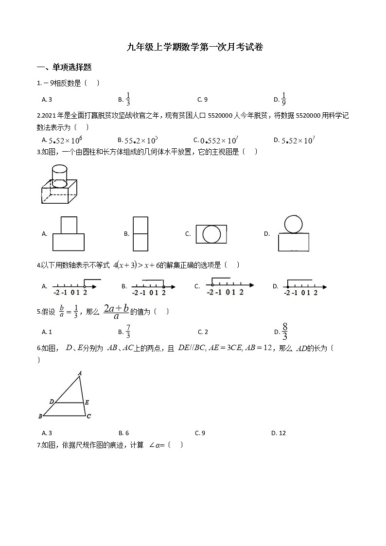 2020-2021年吉林省长春市九年级上学期数学第一次月考试卷第1页