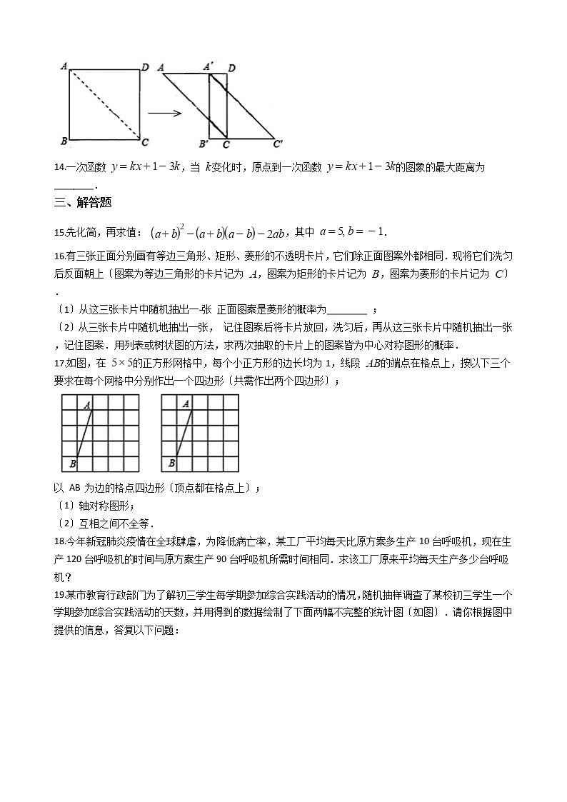 2020-2021年吉林省长春市九年级上学期数学第一次月考试卷第3页