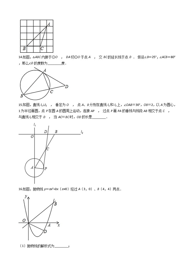 2020-2021年浙江省绍兴市九年级上学期数学1月月考试试卷03
