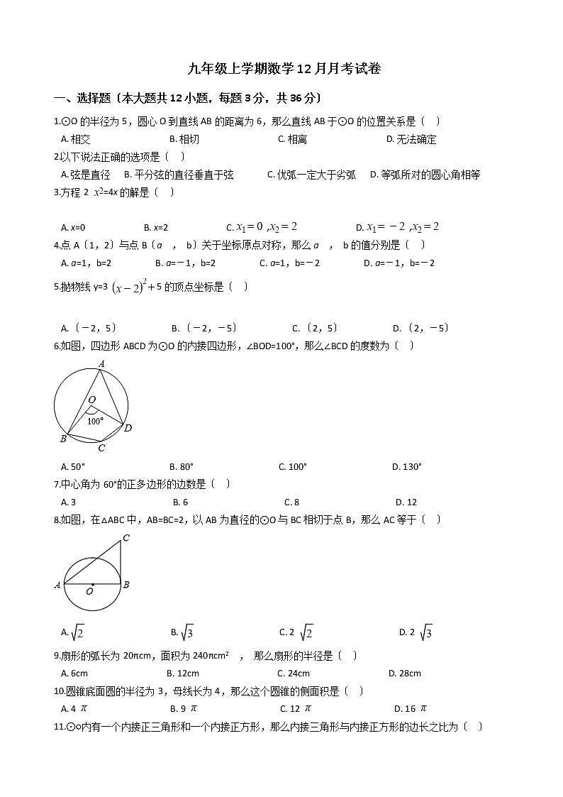 2020-2021年广西防城港市九年级上学期数学12月月考试卷01