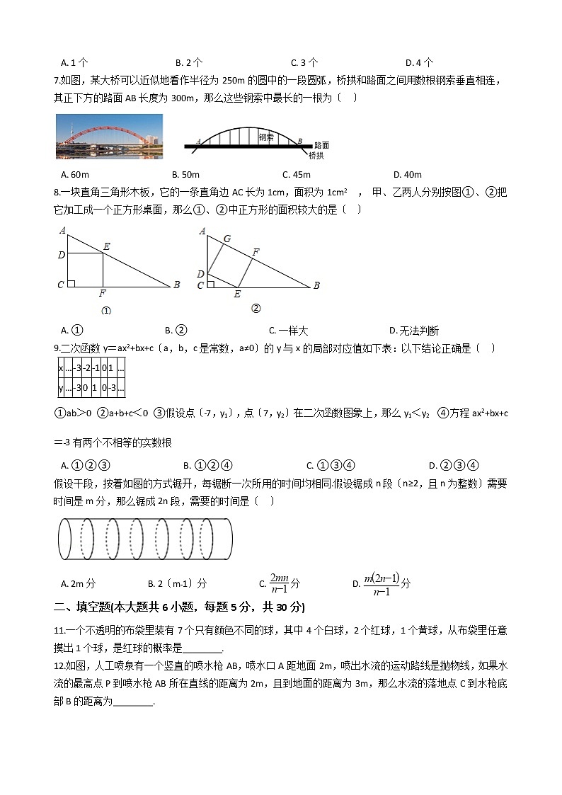 2020-2021年浙江省绍兴市柯桥区九年级上学期数学12月月考试卷02