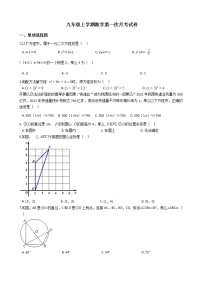 2020-2021年江苏省连云港市九年级上学期数学第一次月考试卷