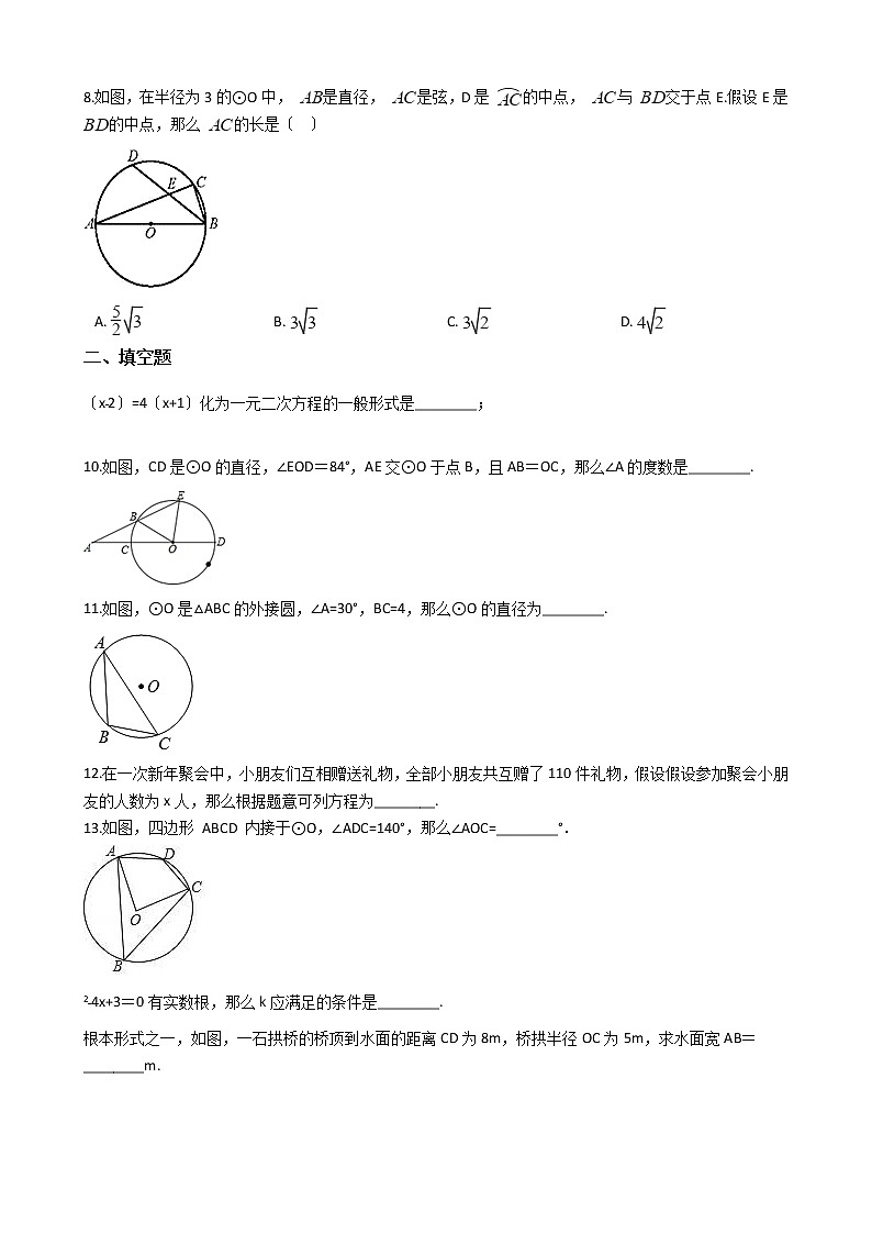 2020-2021年江苏省连云港市九年级上学期数学第一次月考试卷第2页