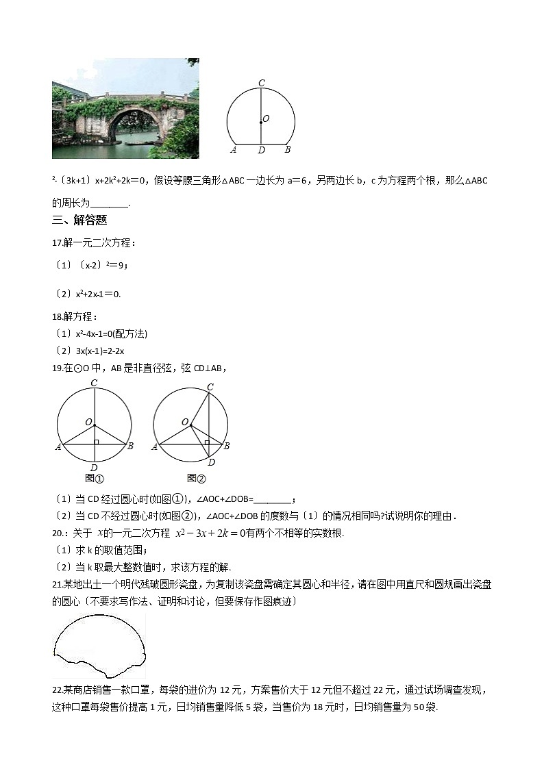 2020-2021年江苏省连云港市九年级上学期数学第一次月考试卷第3页