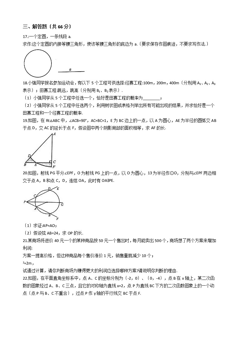 2020-2021年浙江省温州市九年级上学期数学第一次月考试卷（B卷）第3页