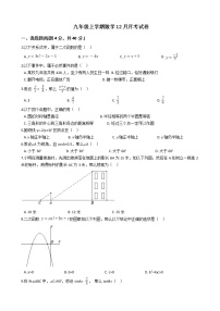 2020-2021年浙江省宁波市九年级上学期数学12月月考试卷