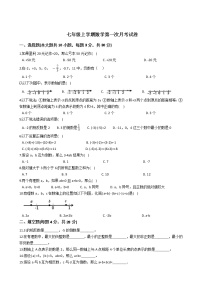 2020-2021年广东省阳江市七年级上学期数学第一次月考试卷