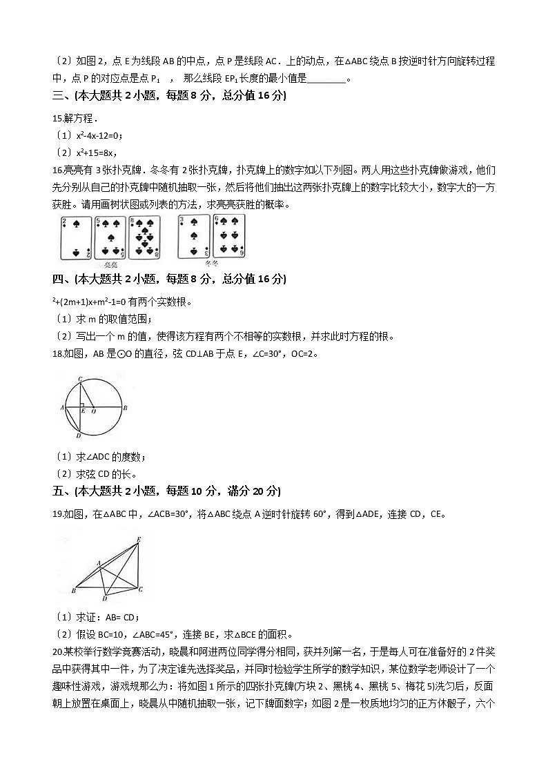 2020-2021年安徽省九年级上学期数学第三次月考试卷第3页