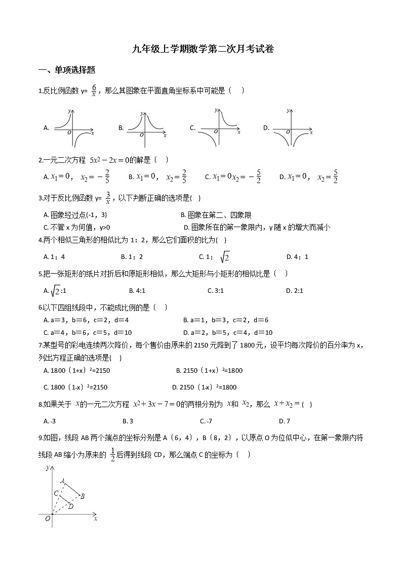 2020-2021年贵州省铜仁市九年级上学期数学第二次月考试卷01