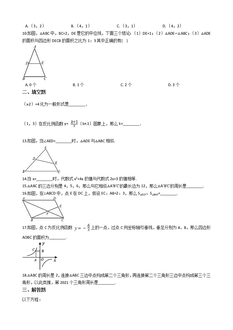 2020-2021年贵州省铜仁市九年级上学期数学第二次月考试卷02