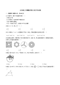 2020-2021年浙江省余姚市九年级上学期数学第三次月考试卷