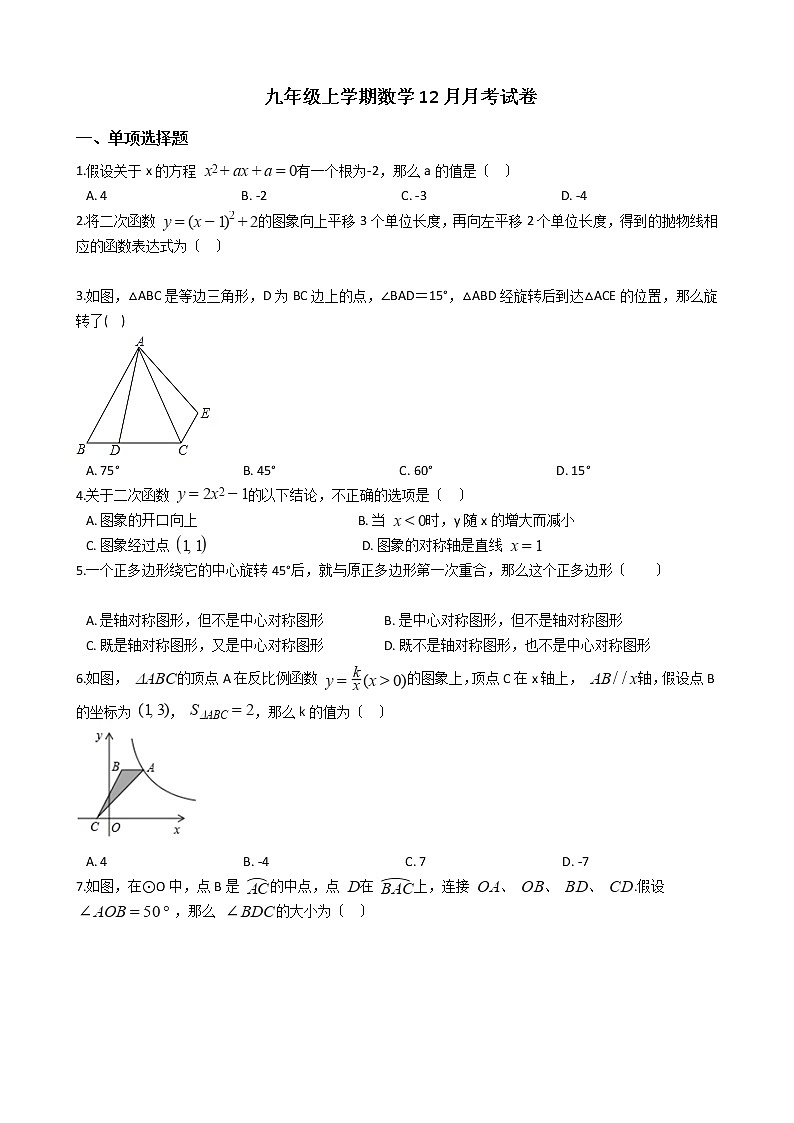 2020-2021年辽宁省鞍山市九年级上学期数学12月月考试卷01