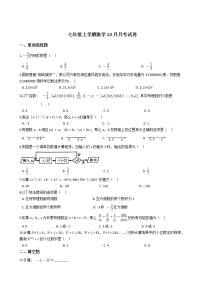 2020-2021年江苏省苏州市七年级上学期数学10月月考试题