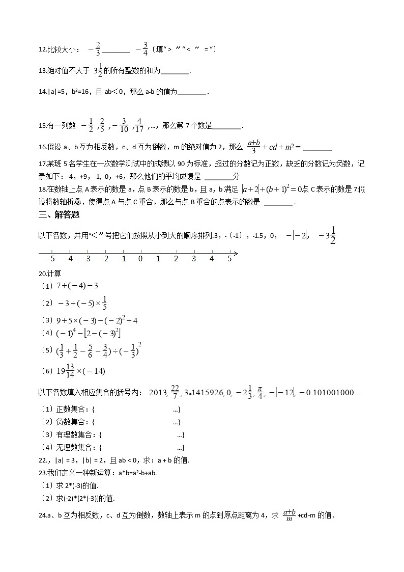 2020-2021年江苏省苏州市七年级上学期数学10月月考试题第2页