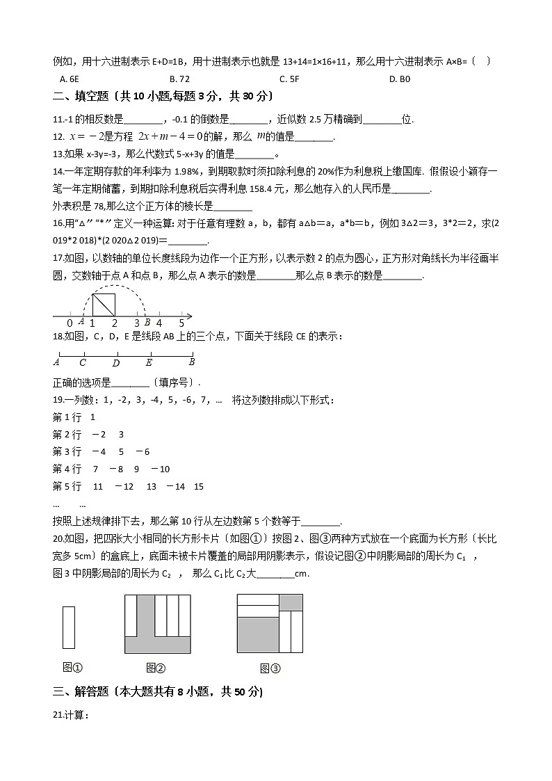 2020-2021年浙江省绍兴市七年级上学期数学12月月考试题02