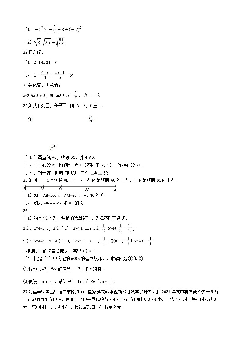 2020-2021年浙江省绍兴市七年级上学期数学12月月考试题03