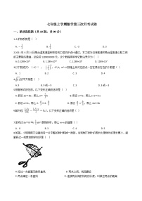 2020-2021年浙江省宁波市七年级上学期数学第三次月考试卷