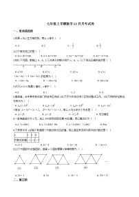 2020-2021年河南省南阳市七年级上学期数学12月月考试卷