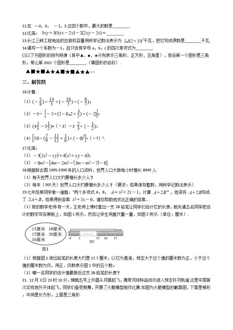 2020-2021年河南省南阳市七年级上学期数学12月月考试卷02