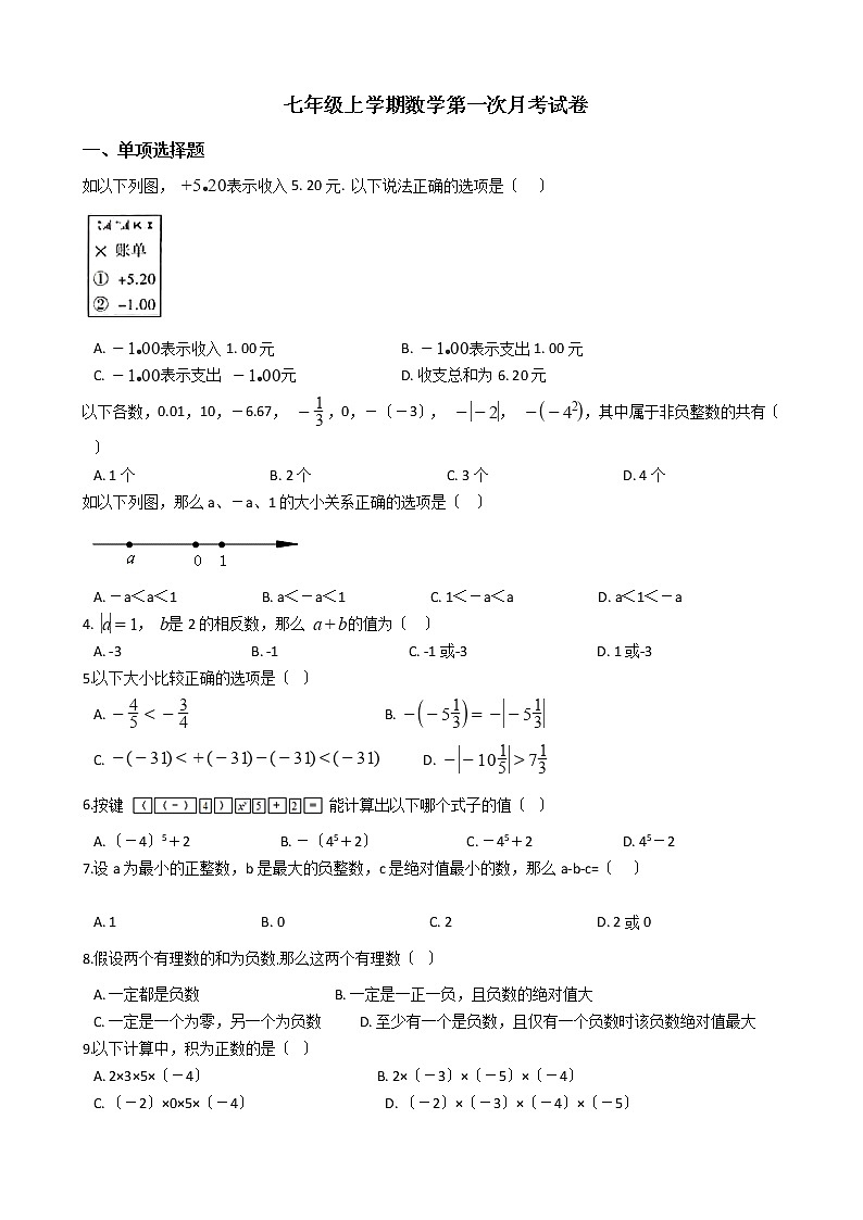2020-2021年河北省邯郸市七年级上学期数学第一次月考试卷第1页