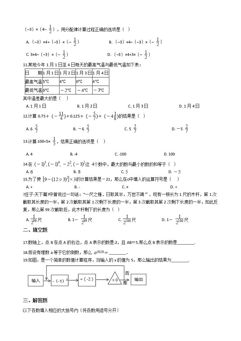 2020-2021年河北省邯郸市七年级上学期数学第一次月考试卷第2页