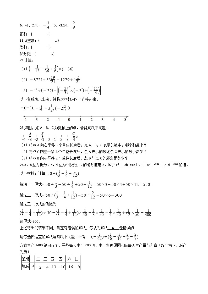 2020-2021年河北省邯郸市七年级上学期数学第一次月考试卷第3页