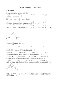 2020-2021年贵州省铜仁市七年级上学期数学12月月考试卷