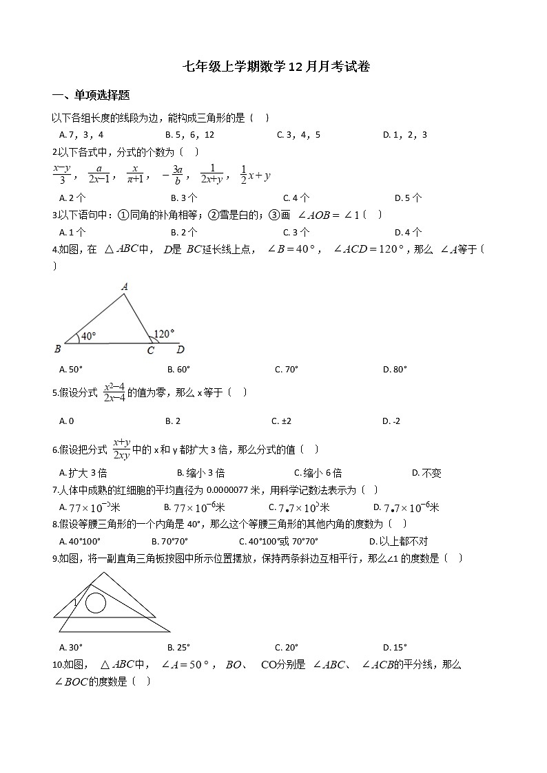 2020-2021年贵州省铜仁市七年级上学期数学12月月考试卷01