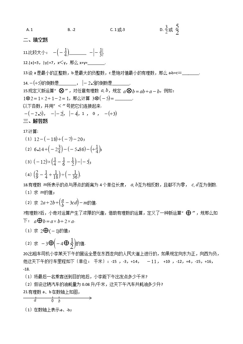 2020-2021年河南省新乡市七年级上学期数学第一次月考试卷02