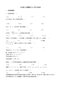 2020-2021年安徽省合肥市七年级上学期数学11月月考试卷