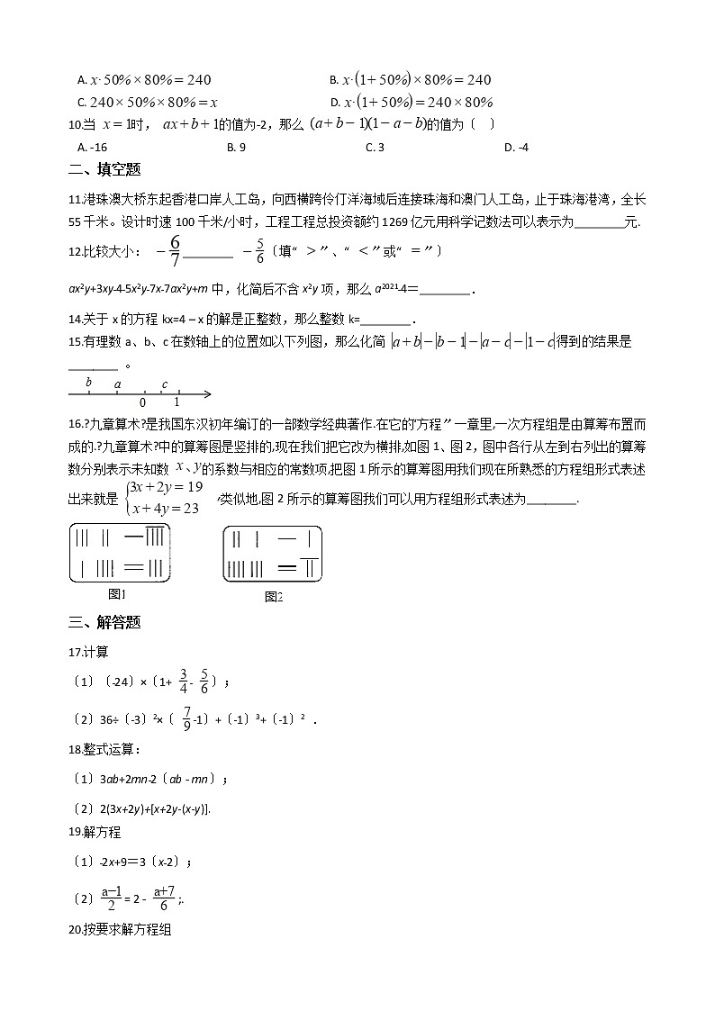 2020-2021年安徽省合肥市七年级上学期数学11月月考试卷02