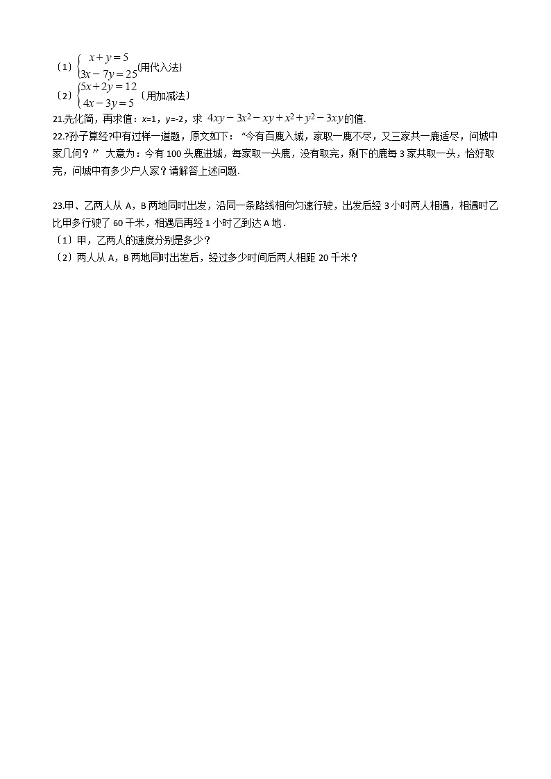 2020-2021年安徽省合肥市七年级上学期数学11月月考试卷03