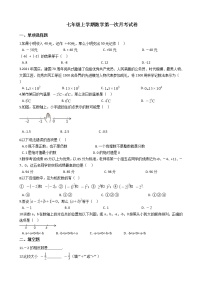 2020-2021年福建省南平市七年级上学期数学第一次月考试卷