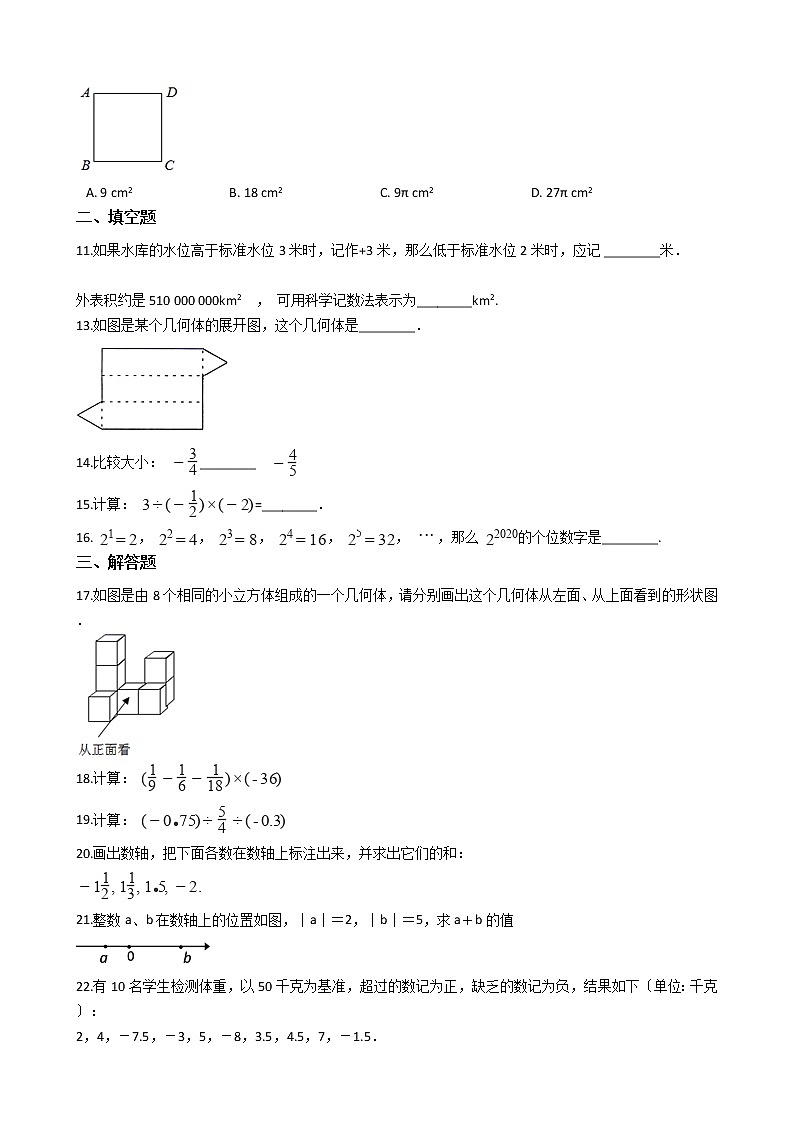 2020-2021年福建省三明市七年级上学期数学第一次月考试卷第2页