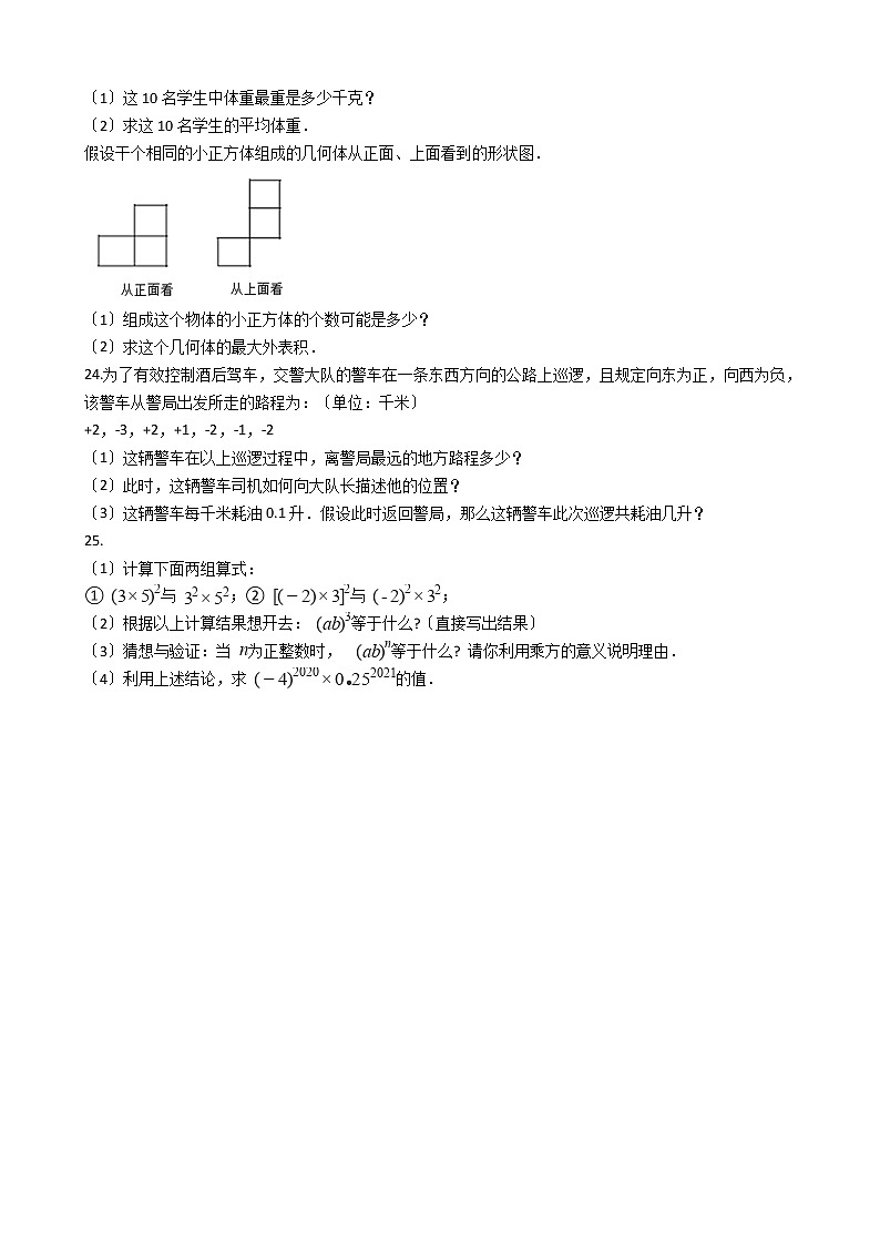 2020-2021年福建省三明市七年级上学期数学第一次月考试卷第3页