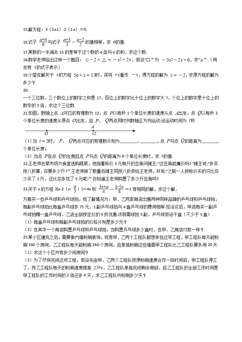 2020-2021年陕西省渭南市七年级上学期数学第二次月考试卷第2页