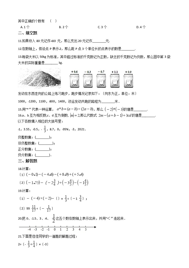 2020-2021年福建省龙岩市七年级上学期数学第一次月考试卷第2页