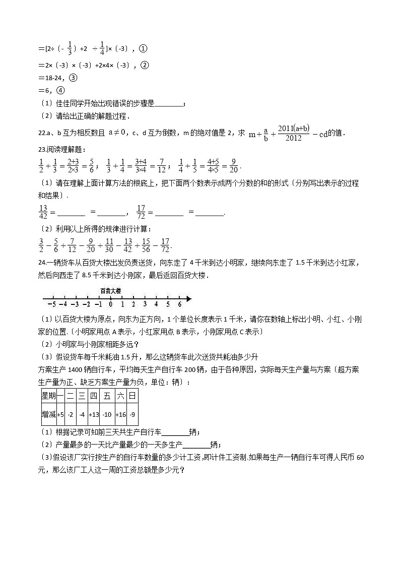 2020-2021年福建省龙岩市七年级上学期数学第一次月考试卷第3页
