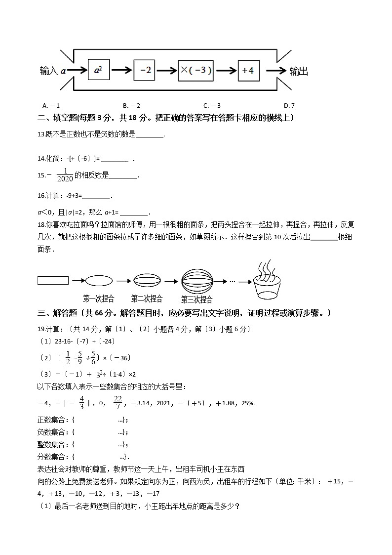 2020-2021年广西防城港市七年级上学期数学第一次月考试卷（一）02