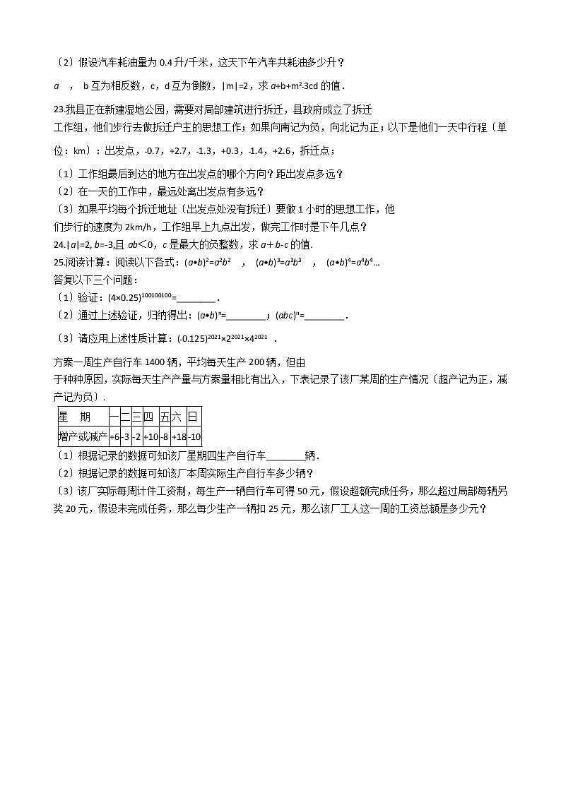 2020-2021年广西防城港市七年级上学期数学第一次月考试卷（一）03