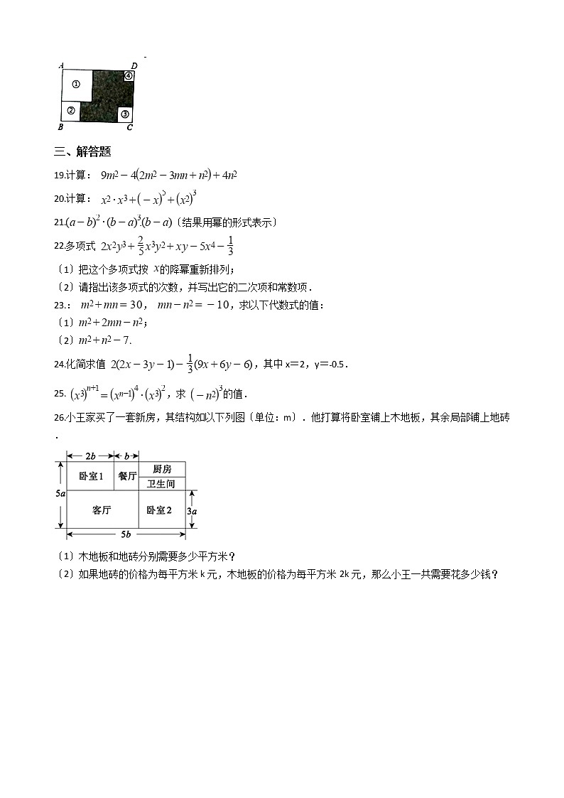 2020-2021年上海市浦东七年级上学期数学10月月考试卷02