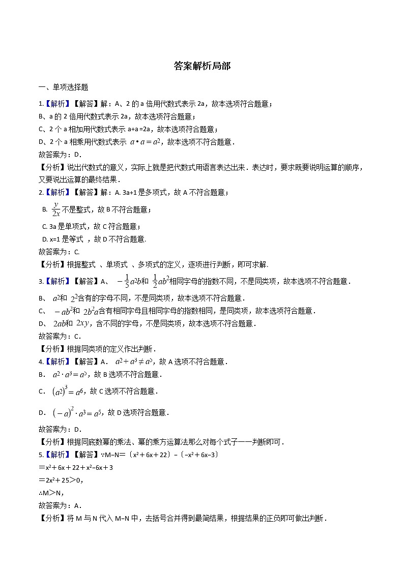 2020-2021年上海市浦东七年级上学期数学10月月考试卷03