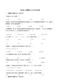 2020-2021年浙江省绍兴市七年级上学期数学10月月考试卷