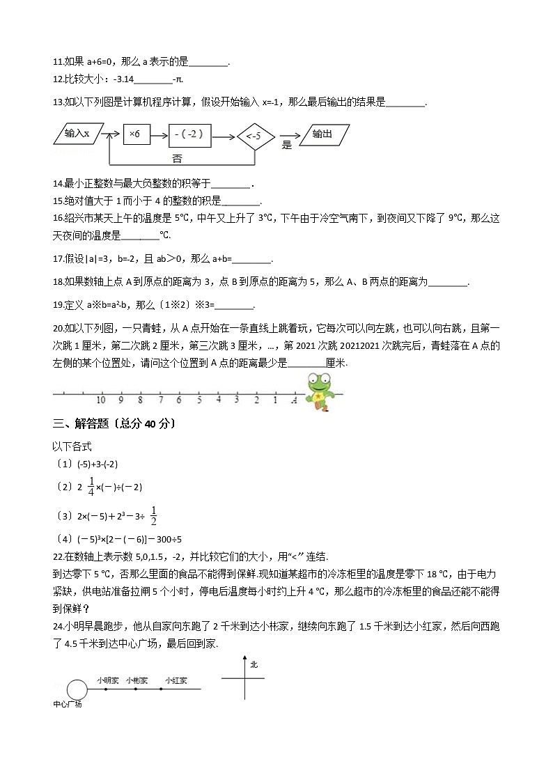 2020-2021年浙江省绍兴市七年级上学期数学10月月考试卷02