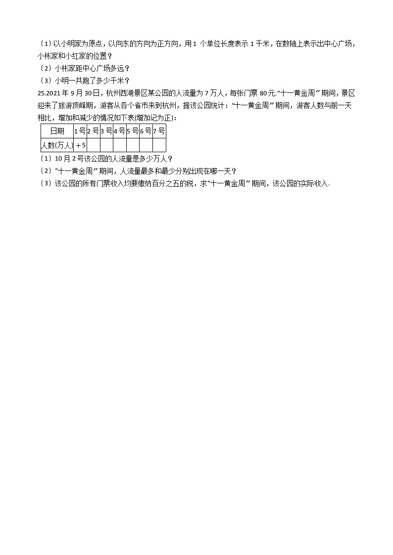 2020-2021年浙江省绍兴市七年级上学期数学10月月考试卷03