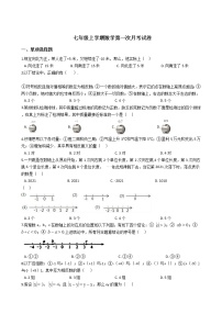 2020-2021年内蒙古七年级上学期数学第一次月考试题