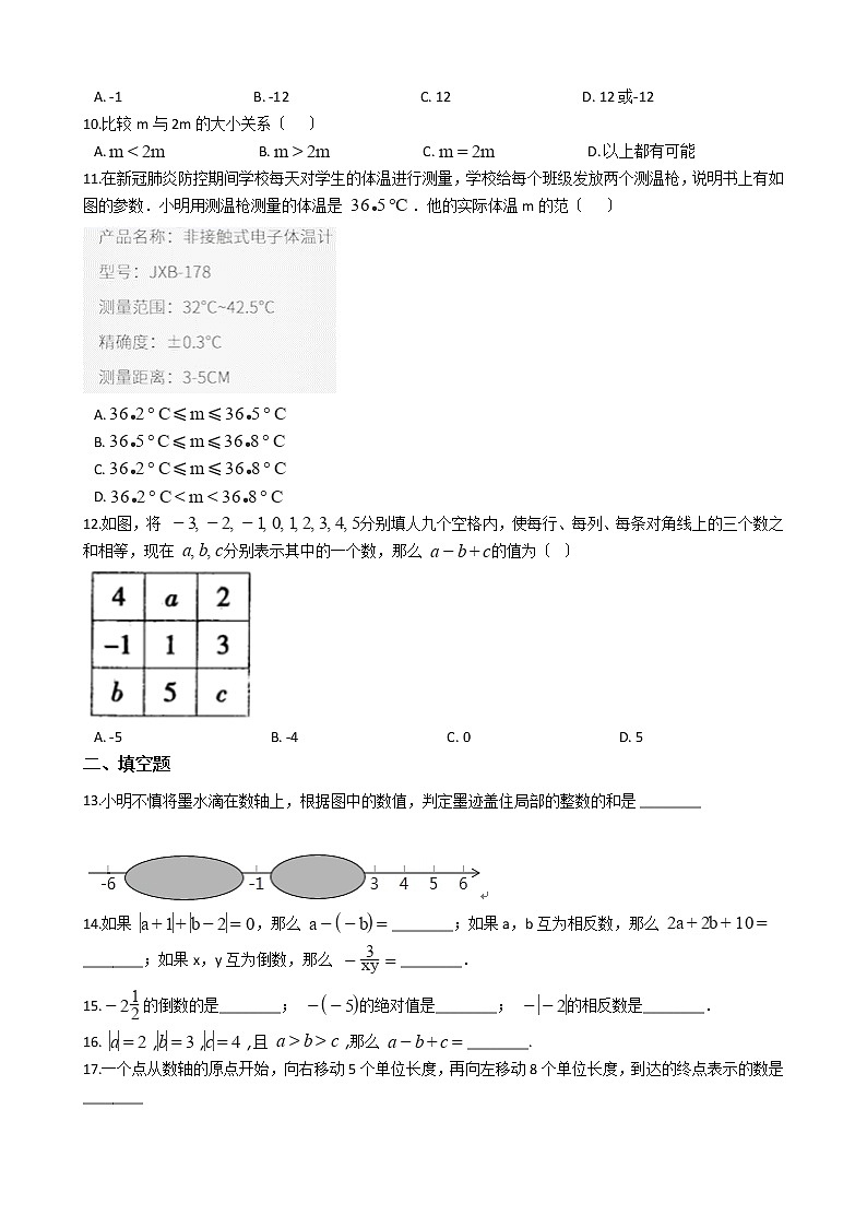 2020-2021年内蒙古七年级上学期数学第一次月考试题第2页