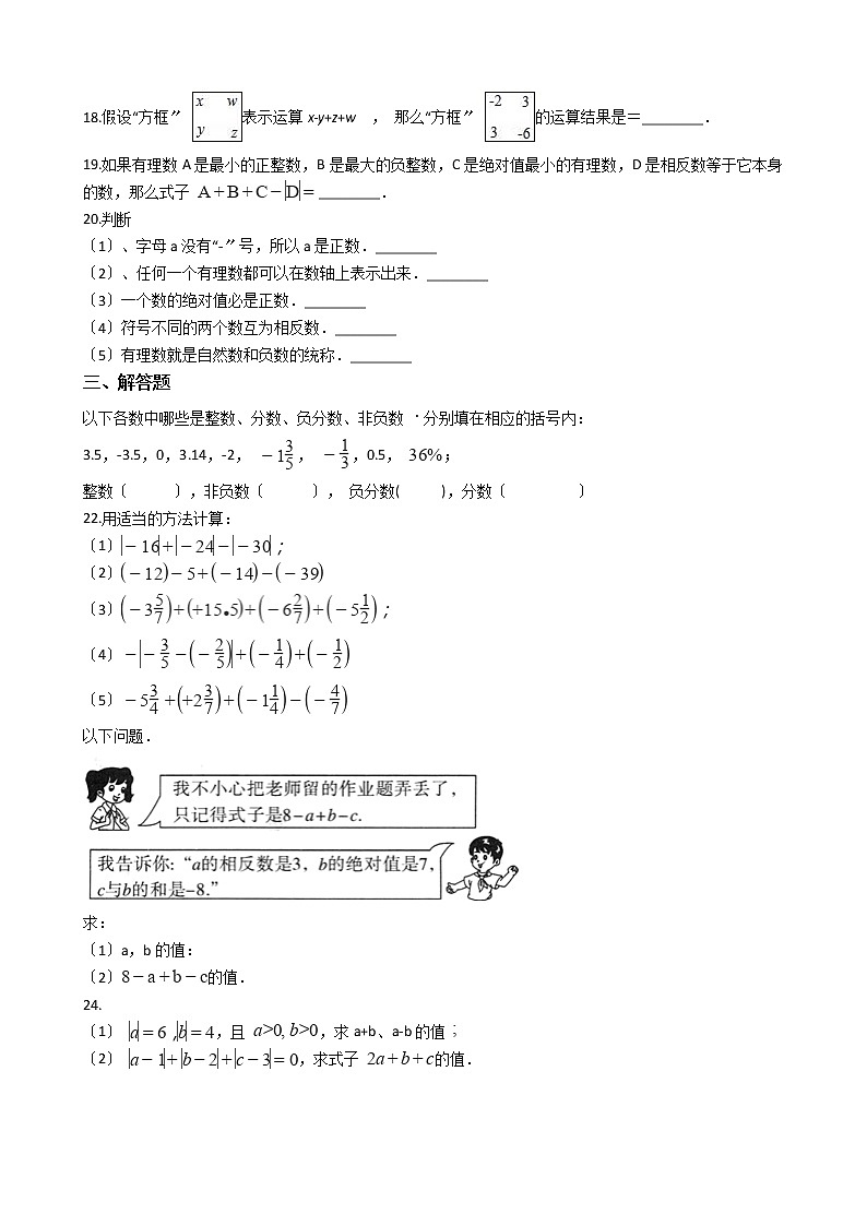 2020-2021年内蒙古七年级上学期数学第一次月考试题第3页