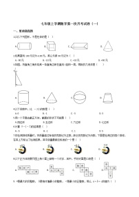 2020-2021年辽宁省沈阳市七年级上学期数学第一次月考试卷（一）