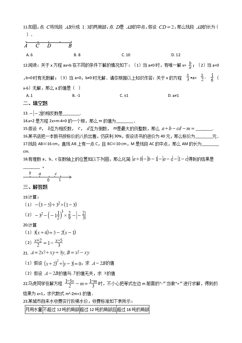 2020-2021年湖南省长沙市七年级上学期数学第二次月考试卷02